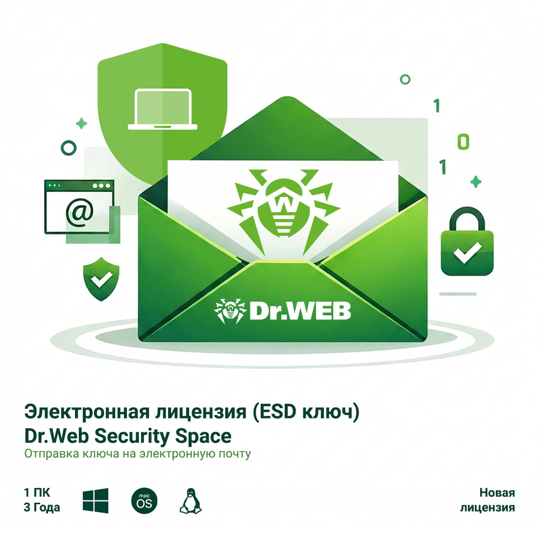 Электронная лицензия (ESD ключ) Dr.Web Security Space 36М 1 ПК новая