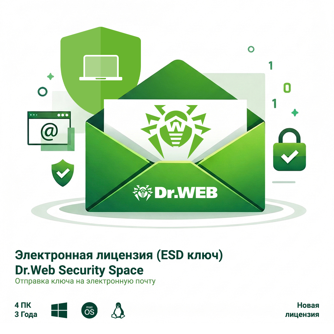 Электронная лицензия (ESD ключ) Dr.Web Security Space 36М 4 ПК новая